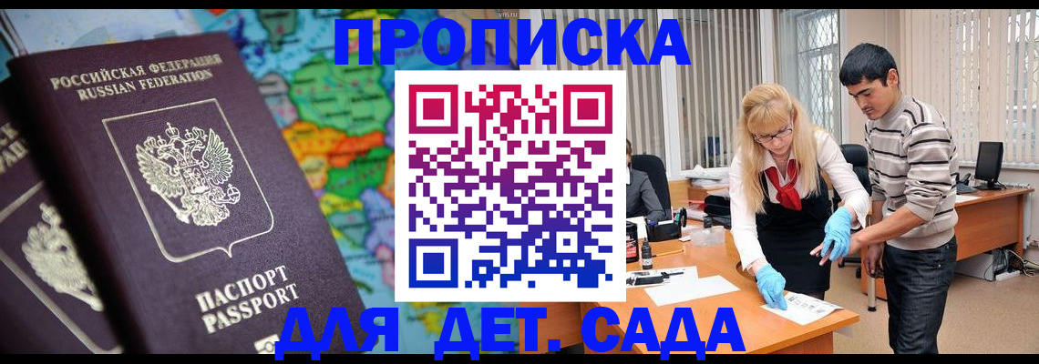 прописка для работы в Новоалександровске