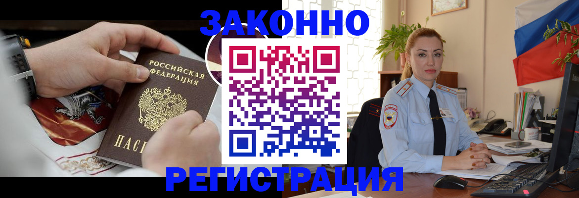 прописка в Новоалександровске