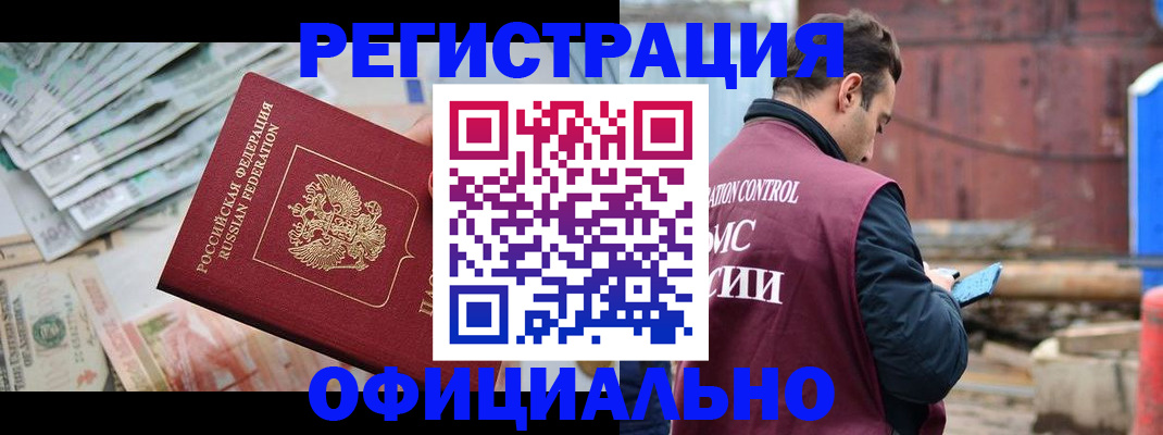 прописка иностранных граждан в Новоалександровске