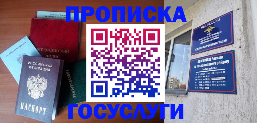прописка для военкомата в Новоалександровске