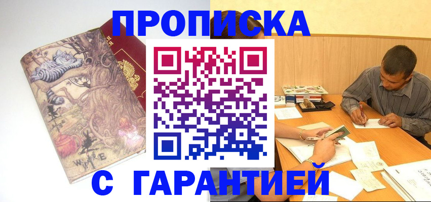 прописка в квартире в Новоалександровске