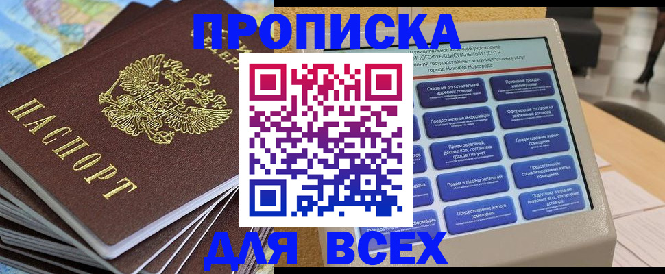 прописка для военкомата в Новоалександровске